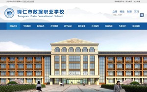 二道江数据职校