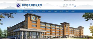 二道江数据职业学校