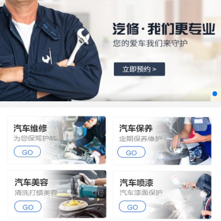 二道江汽修智慧门店预约会员小程序开发