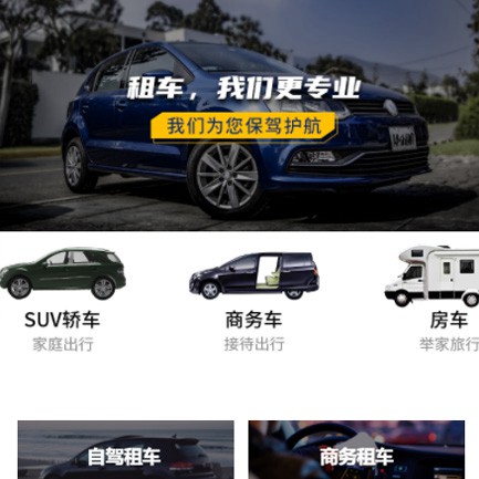 二道江租车公司预约会员小程序开发