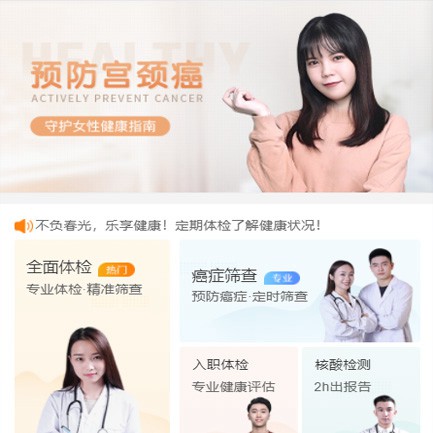 二道江体检中心小程序开发