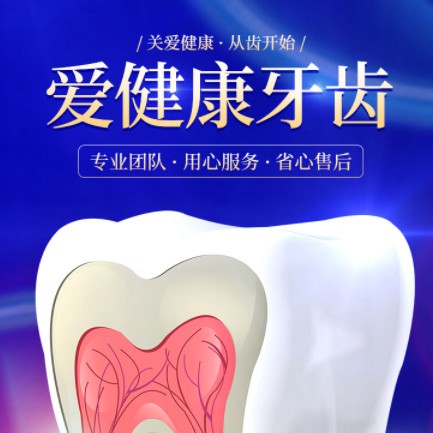 二道江牙齿护理小程序开发