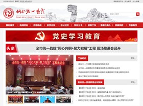 二道江统战部（统一战线）