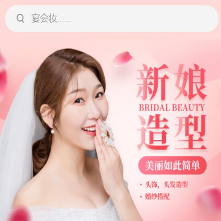 二道江化妆造型小程序开发