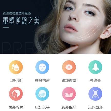 二道江微医美行业小程序开发