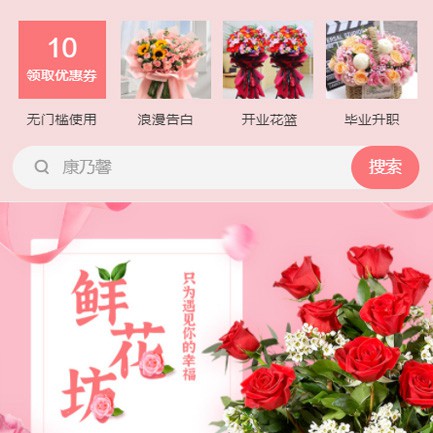 二道江鲜花店小程序开发