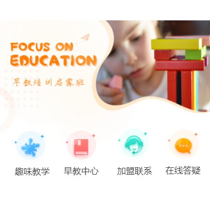 二道江亲子早教小程序开发