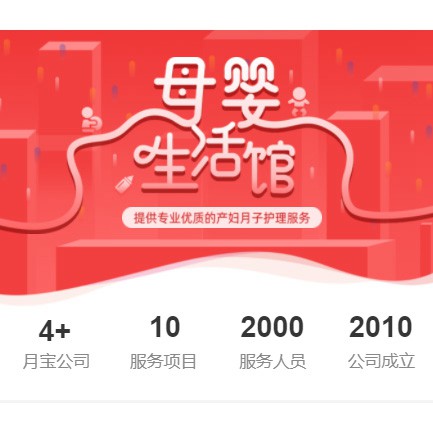 二道江母婴生活馆小程序开发