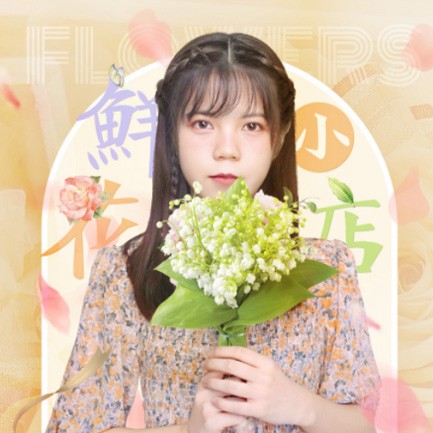 二道江花店服务小程序开发