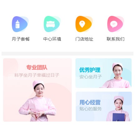 二道江月子生活馆小程序开发