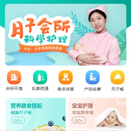 二道江月子会所小程序开发