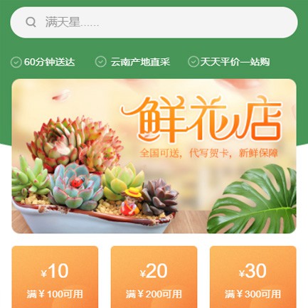 二道江花店小程序开发