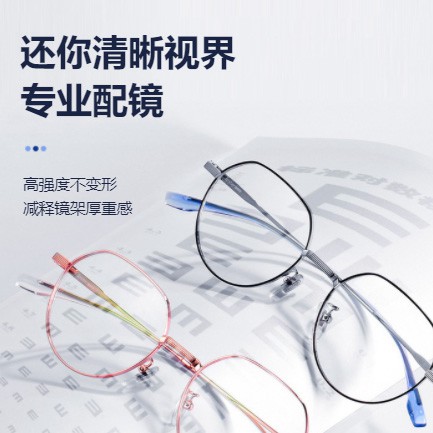 二道江眼镜店小程序开发