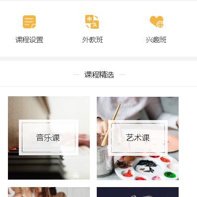 二道江教育技能培训小程序开发