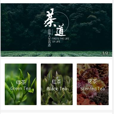 二道江茶业小程序开发