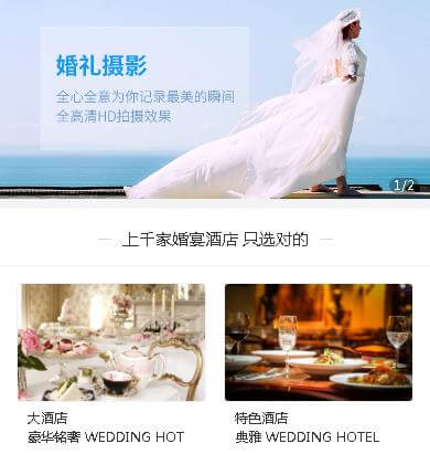 二道江婚礼服务小程序开发