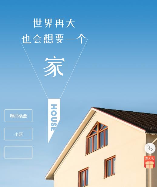 二道江房地产小程序开发