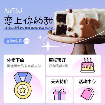 二道江甜品店外卖小程序开发