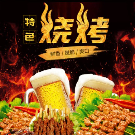 二道江烧烤店外卖小程序开发