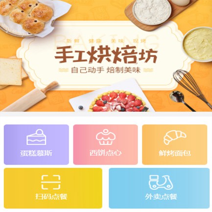 二道江蛋糕店外卖小程序开发