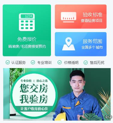 二道江验房机构小程序开发