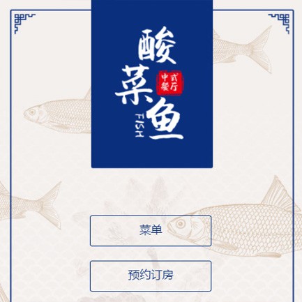 二道江餐饮预订小程序开发