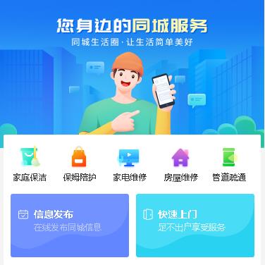 二道江同城小程序开发