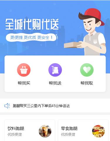 二道江跑腿小程序开发