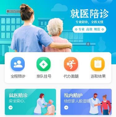 二道江就医预约小程序开发