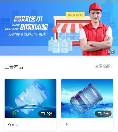 二道江送水小程序开发