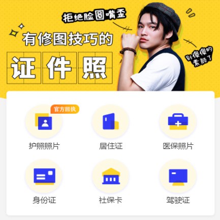 二道江照相馆小程序开发