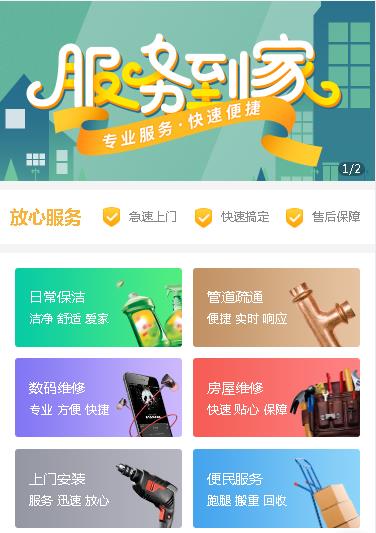 二道江维修预约小程序开发