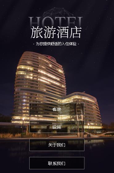 二道江酒店小程序开发