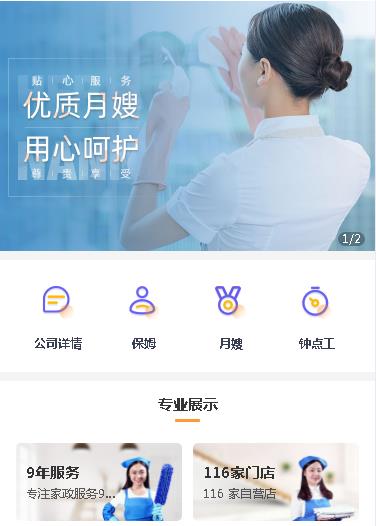 二道江保姆服务小程序开发