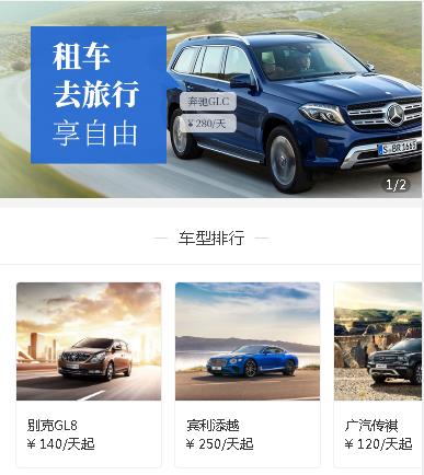 二道江汽车租赁小程序开发