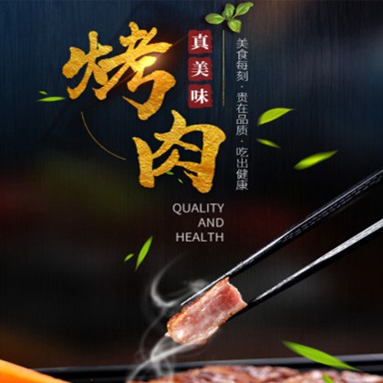 二道江烤肉店商城制作