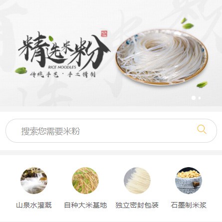 二道江米粉米线商城制作