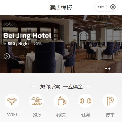 二道江星级酒店小程序商城制作