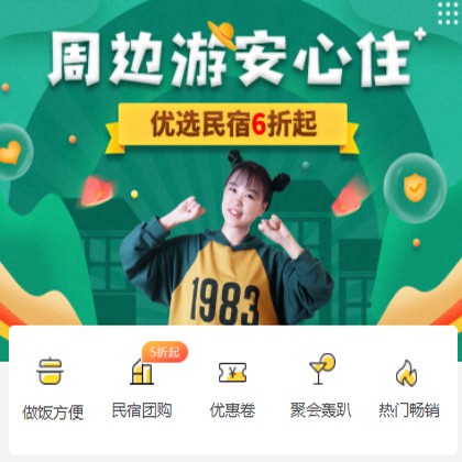 二道江周边游酒店小程序商城制作