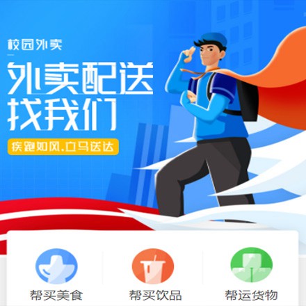 二道江校园外卖平台小程序制作