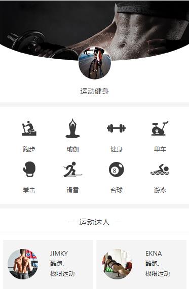 二道江运动健身小程序开发