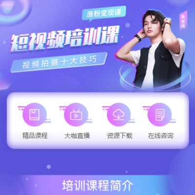 二道江短视频制作培训小程序开发