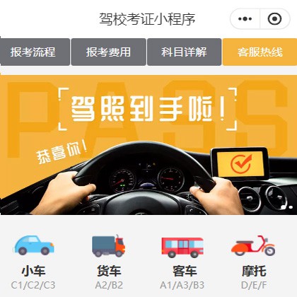 二道江驾校考证小程序开发