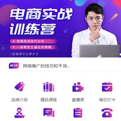 二道江电商培训小程序开发