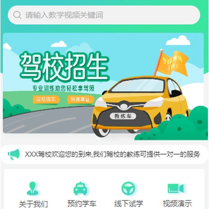 二道江驾校培训小程序开发