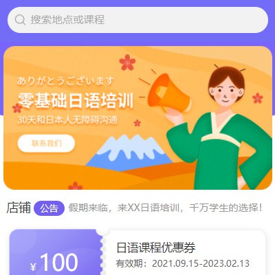 二道江日语培训小程序开发