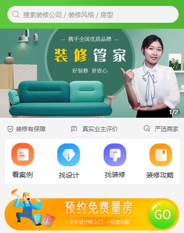 二道江装修小程序开发