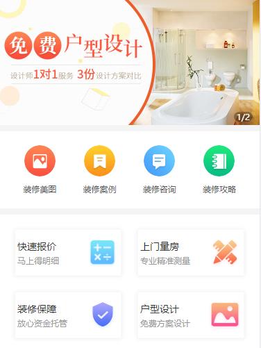 二道江装修设计小程序开发