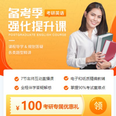 二道江考研英语强化班小程序开发