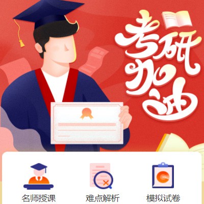 二道江考研模拟答题小程序开发